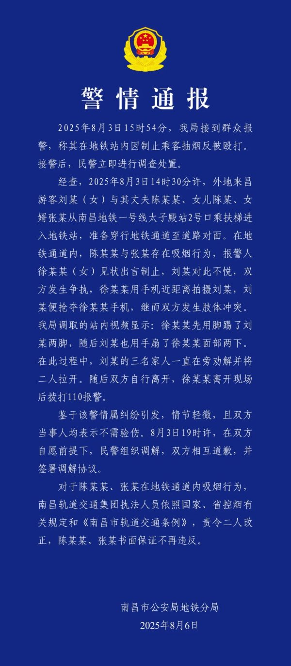 纵横配资 南昌警方通报“女子在地铁站内因制止乘客抽烟反被殴打”