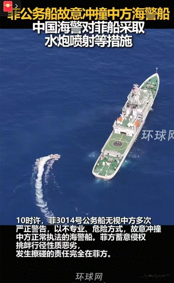 3G配资 今天上午, 菲律宾公务船故意冲撞我海警船, 详情曝出, 网友爆评