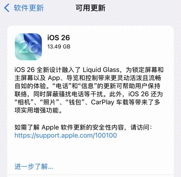 贝格富配资 13.5GB! iOS 26正式推送, “养老版本”也来了, 老机型淘汰