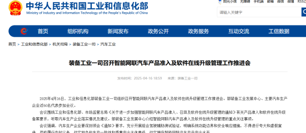 点搭网配资 智驾过度营销要不得 工信部给车企上“紧箍咒”：要充分测试、忌夸大宣传